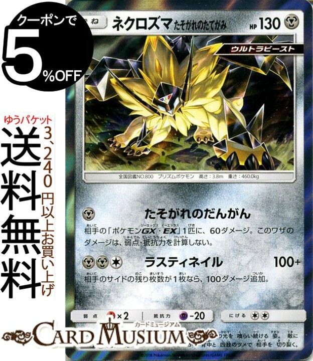 楽天市場 ポケモンカードゲーム ネクロズマ たそがれのたてがみ Sm8b ハイクラスパック Gxウルトラシャイニー サン ムーン Pokemon ポケモン カード ポケモンカード ポケカ ポケットモンスター ウルトラビースト サンアンドムーン サンムーン 拡張 パック 鋼 たね