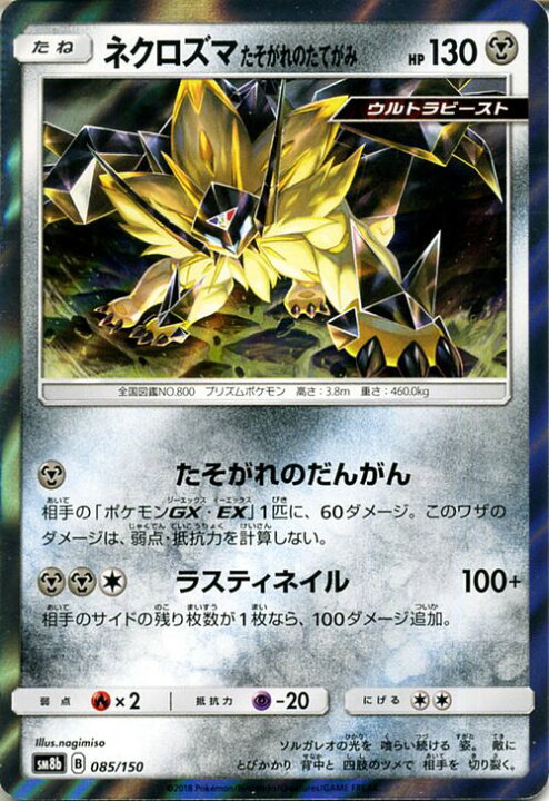 楽天市場 ポケモンカードゲーム ネクロズマ たそがれのたてがみ Sm8b ハイクラスパック Gxウルトラシャイニー サン ムーン Pokemon ポケモン カード ポケモンカード ポケカ ポケットモンスター ウルトラビースト サンアンドムーン サンムーン 拡張 パック 鋼 たね
