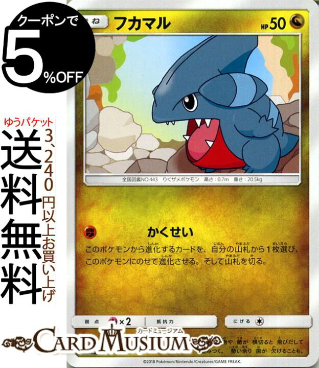 楽天市場 ポケモンカードゲーム フカマル Sm8b ハイクラスパック Gxウルトラシャイニー サン ムーン Pokemon ポケモン カード ポケモンカード ポケカ ポケットモンスター サンアンドムーン サンムーン 拡張 パック ドラゴン たねポケモン カードミュージアム 楽天