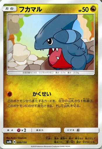 楽天市場 ポケモンカードゲーム フカマル Sm8b ハイクラスパック Gxウルトラシャイニー サン ムーン Pokemon ポケモン カード ポケモンカード ポケカ ポケットモンスター サンアンドムーン サンムーン 拡張 パック ドラゴン たねポケモン カードミュージアム 楽天