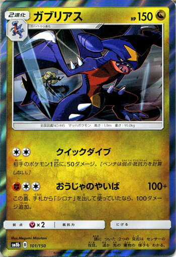 楽天市場 ポケモンカードゲーム ガブリアス Sm8b ハイクラスパック Gxウルトラシャイニー サン ムーン Pokemon ポケモン カード ポケモンカード ポケカ ポケットモンスター サンアンドムーン サンムーン 拡張 パック ドラゴン 2進化 カードミュージアム 楽天市場店