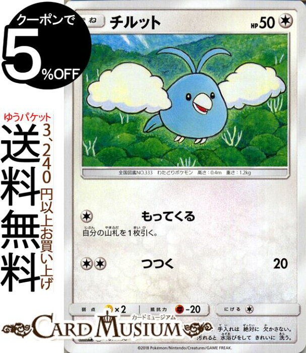 ポケモンカードゲーム チルット Sm8b ハイクラスパック Gxウルトラシャイニー サン ムーン Pokemon ポケモン カード ポケモンカード ポケカ ポケットモンスター サンアンドムーン サンムーン 拡張 パック 無 たねポケモン Product Details Japanese Proxy Shopping