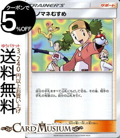 楽天市場 ポケモンカード モノマネむすめの通販