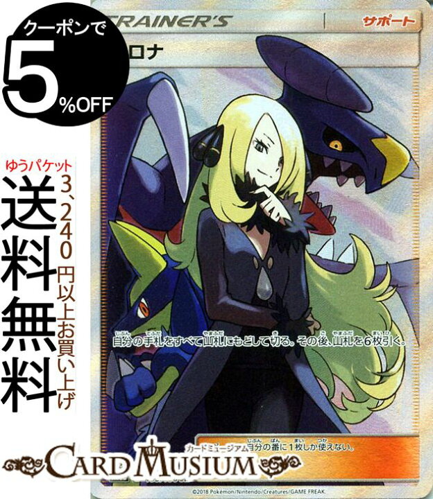 楽天市場】ポケモンカードゲーム シロナ SR SM8b ハイクラスパック GX 