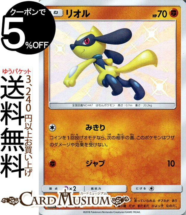 楽天市場 ポケモンカードゲーム リオル S 色違い Sm8b ハイクラスパック Gxウルトラシャイニー サン ムーン Pokemon ポケモン カード ポケモンカード ポケカ ポケットモンスター サンアンドムーン サンムーン 拡張 パック 闘 たねポケモン カードミュージアム 楽天