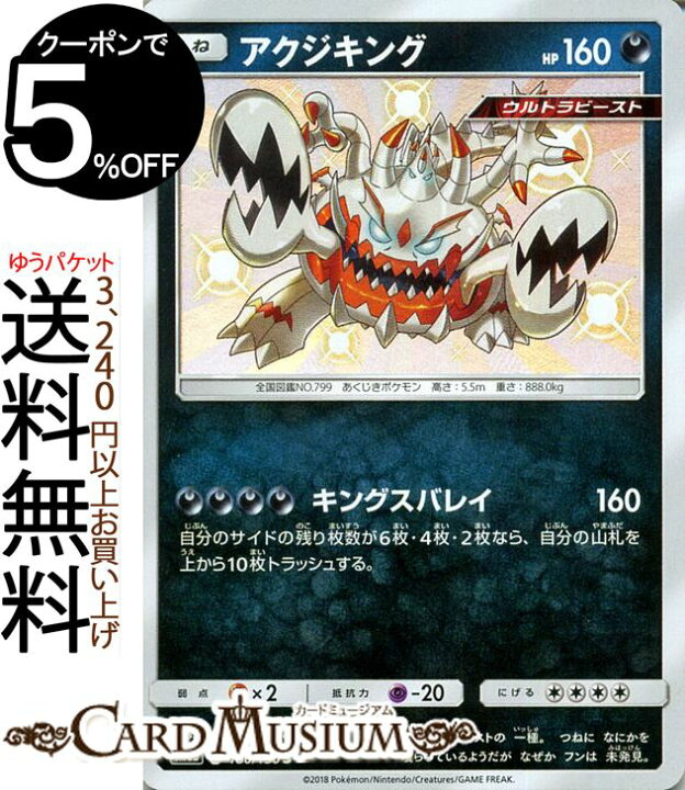 楽天市場 ポケモンカードゲーム アクジキング S 色違い Sm8b ハイクラスパック Gxウルトラシャイニー サン ムーン Pokemon ポケモン カード ポケモンカード ポケカ ポケットモンスター ウルトラビースト サンアンドムーン サンムーン 拡張 パック 悪 たねポケモン