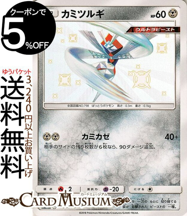 楽天市場 ポケモンカードゲーム カミツルギ S 色違い Sm8b ハイクラスパック Gxウルトラシャイニー サン ムーン Pokemon ポケモン カード ポケモンカード ポケカ ポケットモンスター ウルトラビースト サンアンドムーン サンムーン 拡張 パック 鋼 たねポケモン 楽天市場 ポケモンカードゲーム カミツルギ S 色違い Sm8b ハイクラスパック Gxウルトラシャイニー サン ムーン Pokemon ポケモン カード ポケモンカード ポケカ ポケットモンスター ウルトラビースト サンアンドムーン サンムーン 拡張 パック 鋼 たねポケモン