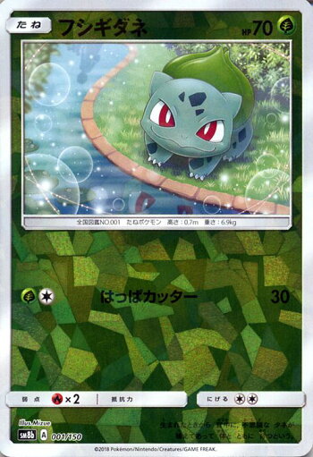 楽天市場 ポケモンカードゲーム フシギダネ ミラー仕様 Sm8b ハイクラスパック Gxウルトラシャイニー サン ムーン Pokemon ポケモン カード ポケモンカード ポケカ ポケットモンスター サンアンドムーン サンムーン 拡張 パック 草 たねポケモン カードミュージアム