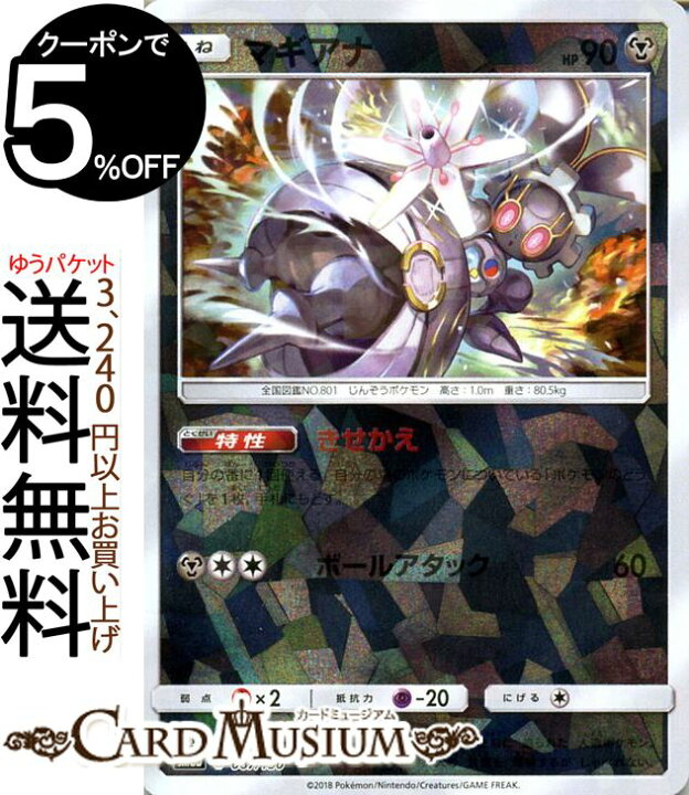 楽天市場 ポケモンカードゲーム マギアナ ミラー仕様 Sm8b ハイクラスパック Gxウルトラシャイニー サン ムーン Pokemon ポケモン カード ポケモンカード ポケカ ポケットモンスター サンアンドムーン サンムーン 拡張 パック 鋼 たねポケモン カードミュージアム