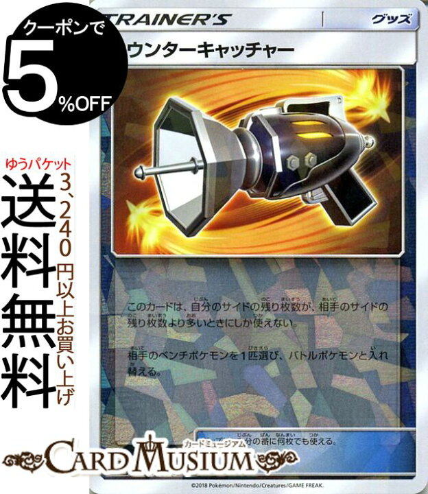 楽天市場 ポケモンカードゲーム カウンターキャッチャー ミラー仕様 Sm8b ハイクラスパック Gxウルトラシャイニー サン ムーン Pokemon ポケモン カード ポケモンカード ポケカ ポケットモンスター サンアンドムーン サンムーン 拡張 パック グッズ トレーナー
