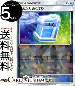 楽天市場 ポケモンカードゲーム まんたんのくすりの通販