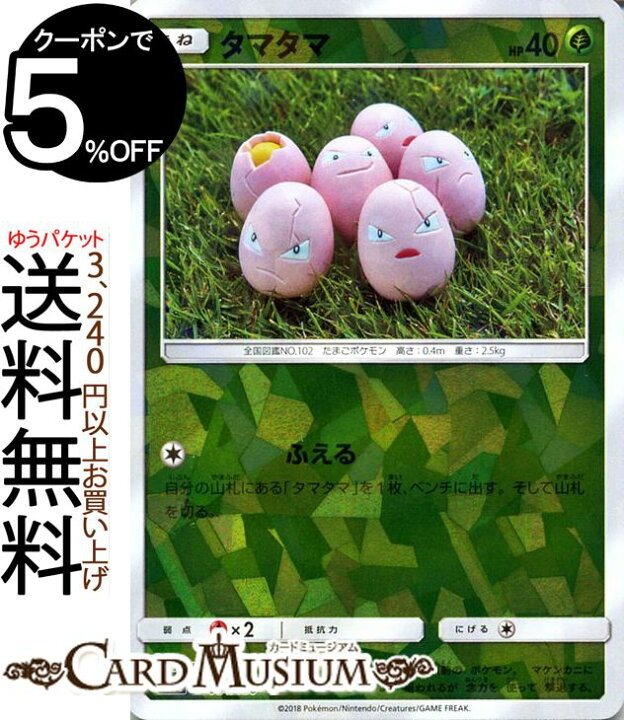 楽天市場 ポケモンカードゲーム タマタマ ミラー仕様 Sm8b ハイクラスパック Gxウルトラシャイニー サン ムーン Pokemon ポケモン カード ポケモンカード ポケカ ポケットモンスター サンアンドムーン サンムーン 拡張 パック 草 たねポケモン カードミュージアム