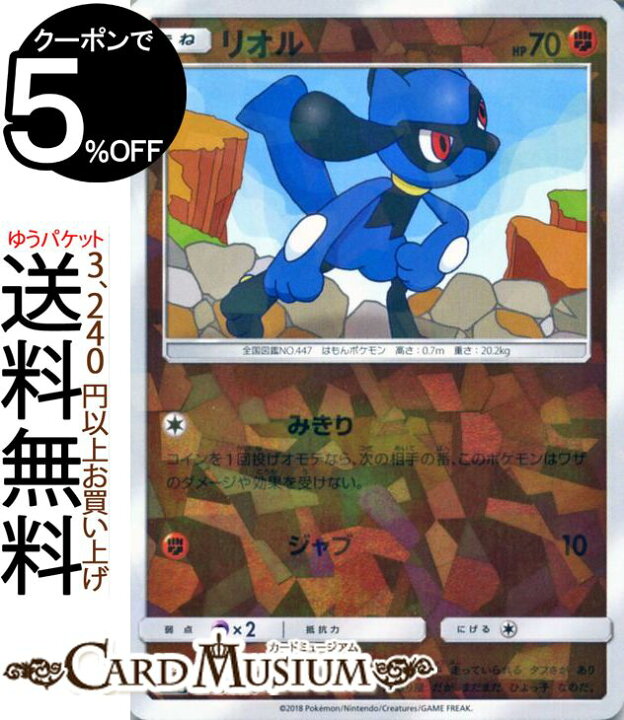 楽天市場 ポケモンカードゲーム リオル ミラー仕様 Sm8b ハイクラスパック Gxウルトラシャイニー サン ムーン Pokemon ポケモン カード ポケモンカード ポケカ ポケットモンスター サンアンドムーン サンムーン 拡張 パック 闘 たねポケモン カードミュージアム