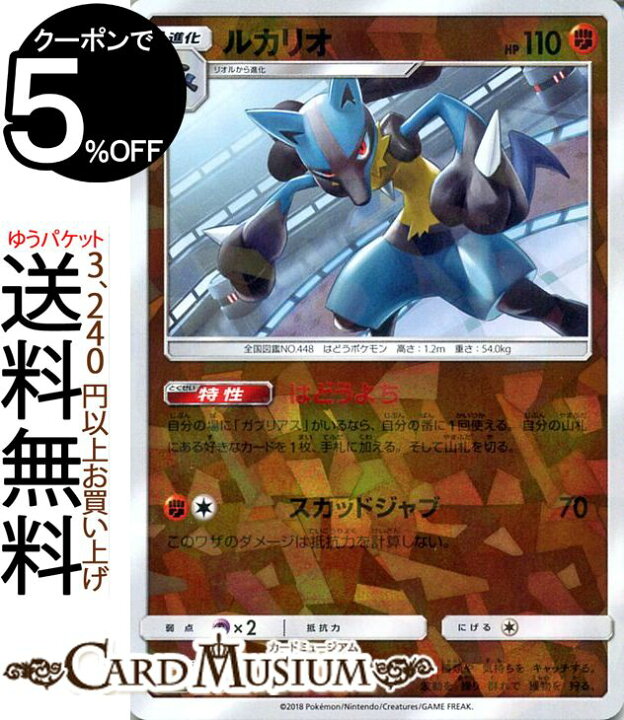 楽天市場 ポケモンカードゲーム ルカリオ ミラー仕様 Sm8b ハイクラスパック Gxウルトラシャイニー サン ムーン Pokemon ポケモン カード ポケモンカード ポケカ ポケットモンスター サンアンドムーン サンムーン 拡張 パック 闘 1進化 カードミュージアム 楽天市場店