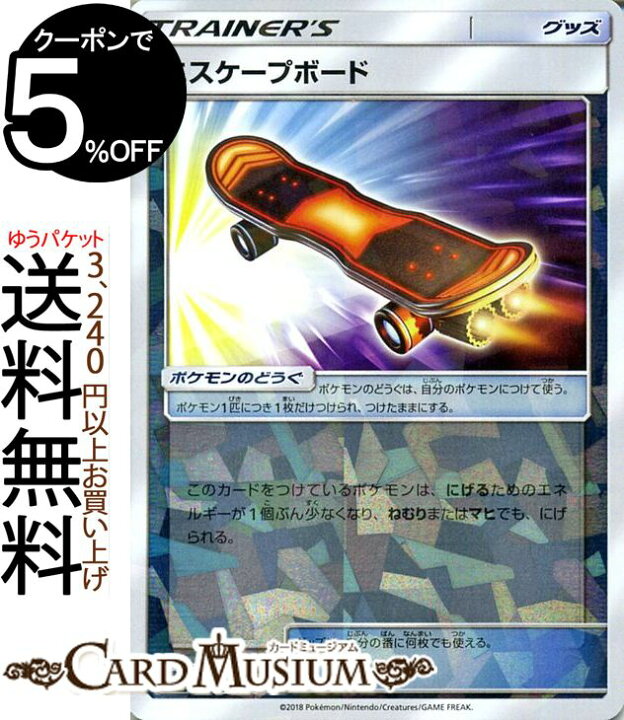 楽天市場 ポケモンカードゲーム エスケープボード ミラー仕様 Sm8b ハイクラスパック Gxウルトラシャイニー サン ムーン Pokemon ポケモン カード ポケモンカード ポケカ ポケットモンスター サンアンドムーン サンムーン 拡張 パック グッズ トレーナーズカード