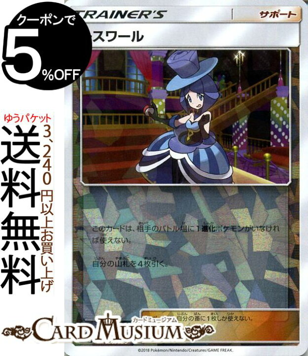 楽天市場】ポケモンカードゲーム ルスワール ミラー仕様 SM8b ハイ ポケモンカードルスワール