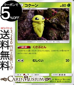 ポケモンカードゲーム コクーン C SM9 拡張パック タッグボルト サン＆ムーン Pokemon | ポケモン カード ポケモンカード ポケカ ポケットモンスター サンアンドムーン サンムーン 拡張 パック 草 1進化