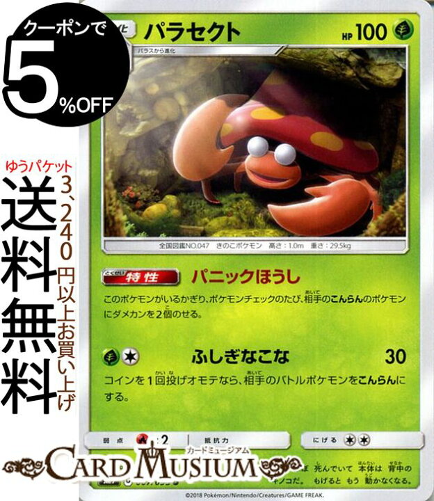 楽天市場 ポケモンカードゲーム パラセクト U Sm9 拡張パック タッグボルト サン ムーン Pokemon ポケモン カード ポケモンカード ポケカ ポケットモンスター サンアンドムーン サンムーン 拡張 パック 草 1進化 カードミュージアム 楽天市場店