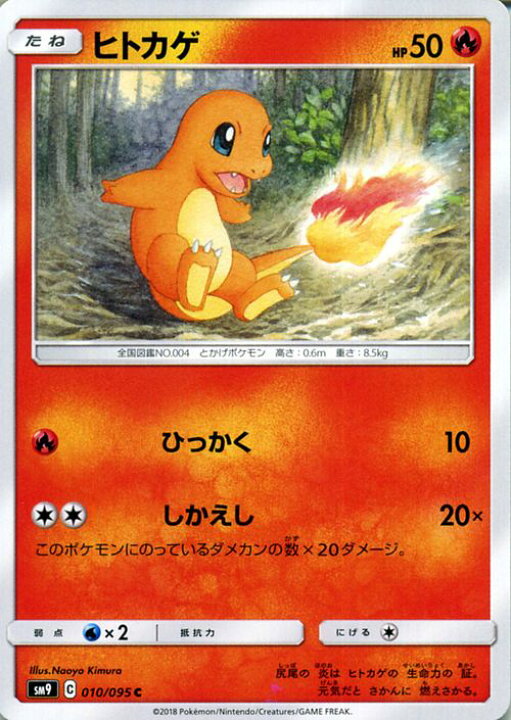 楽天市場 ポケモンカードゲーム ヒトカゲ C Sm9 拡張パック タッグボルト サン ムーン Pokemon ポケモン カード ポケモンカード ポケカ ポケットモンスター サンアンドムーン サンムーン 拡張 パック 炎 たねポケモン カードミュージアム 楽天市場店