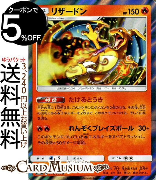 楽天市場 ポケモンカードゲーム リザードン R キラカード Sm9 拡張パック タッグボルト サン ムーン Pokemon ポケモン カード ポケモンカード ポケカ ポケットモンスター サンアンドムーン サンムーン 拡張 パック 炎 2進化 カードミュージアム 楽天市場店