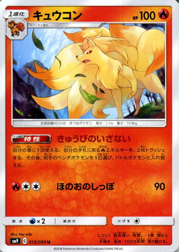 楽天市場 ポケモンカードゲーム キュウコン U Sm9 拡張パック タッグボルト サン ムーン Pokemon ポケモン カード ポケモンカード ポケカ ポケットモンスター サンアンドムーン サンムーン 拡張 パック 炎 1進化 カードミュージアム 楽天市場店