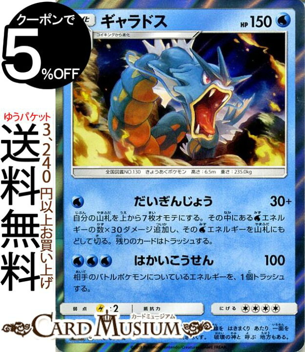 楽天市場 ポケモンカードゲーム ギャラドス R キラカード Sm9 拡張パック タッグボルト サン ムーン Pokemon ポケモン カード ポケモンカード ポケカ ポケットモンスター サンアンドムーン サンムーン 拡張 パック 水 1進化 カードミュージアム 楽天市場店