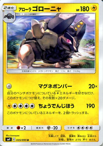 楽天市場 ポケモンカードゲーム アローラ ゴローニャ U Sm9 拡張パック タッグボルト サン ムーン Pokemon ポケモン カード ポケモンカード ポケカ ポケットモンスター サンアンドムーン サンムーン 拡張 パック 雷 2進化 カードミュージアム 楽天市場店