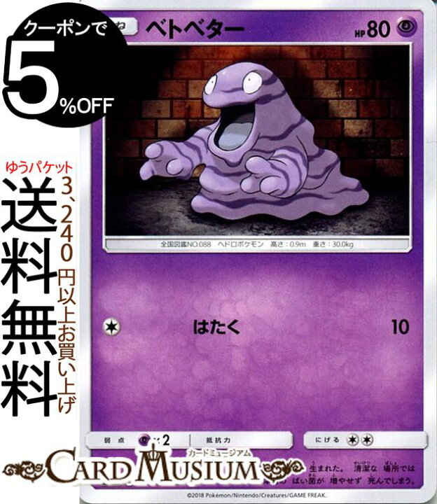 楽天市場 ポケモンカードゲーム ベトベター C Sm9 拡張パック タッグボルト サン ムーン Pokemon ポケモン カード ポケモンカード ポケカ ポケットモンスター サンアンドムーン サンムーン 拡張 パック 超 たねポケモン カードミュージアム 楽天市場店