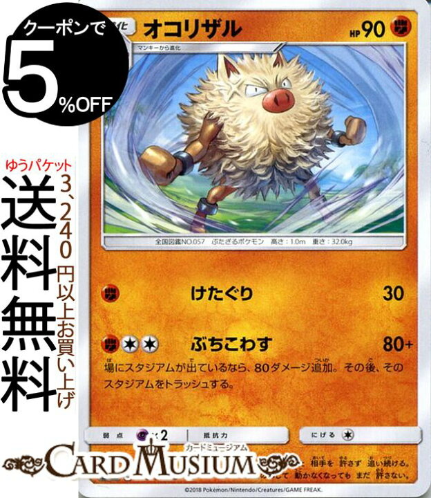 楽天市場 ポケモンカードゲーム オコリザル U Sm9 拡張パック タッグボルト サン ムーン Pokemon ポケモン カード ポケモンカード ポケカ ポケットモンスター サンアンドムーン サンムーン 拡張 パック 闘 1進化 カードミュージアム 楽天市場店