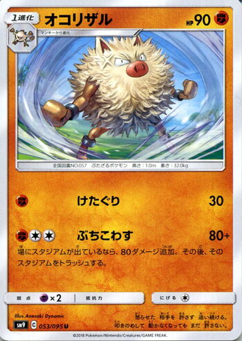 楽天市場 ポケモンカードゲーム オコリザル U Sm9 拡張パック タッグボルト サン ムーン Pokemon ポケモン カード ポケモンカード ポケカ ポケットモンスター サンアンドムーン サンムーン 拡張 パック 闘 1進化 カードミュージアム 楽天市場店