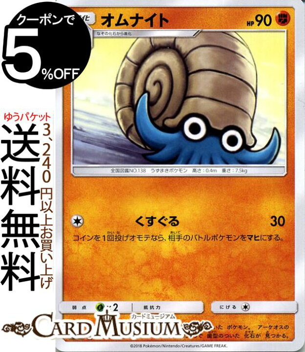 楽天市場 ポケモンカードゲーム オムナイト U Sm9 拡張パック タッグボルト サン ムーン Pokemon ポケモン カード ポケモンカード ポケカ ポケットモンスター サンアンドムーン サンムーン 拡張 パック 闘 1進化 カードミュージアム 楽天市場店