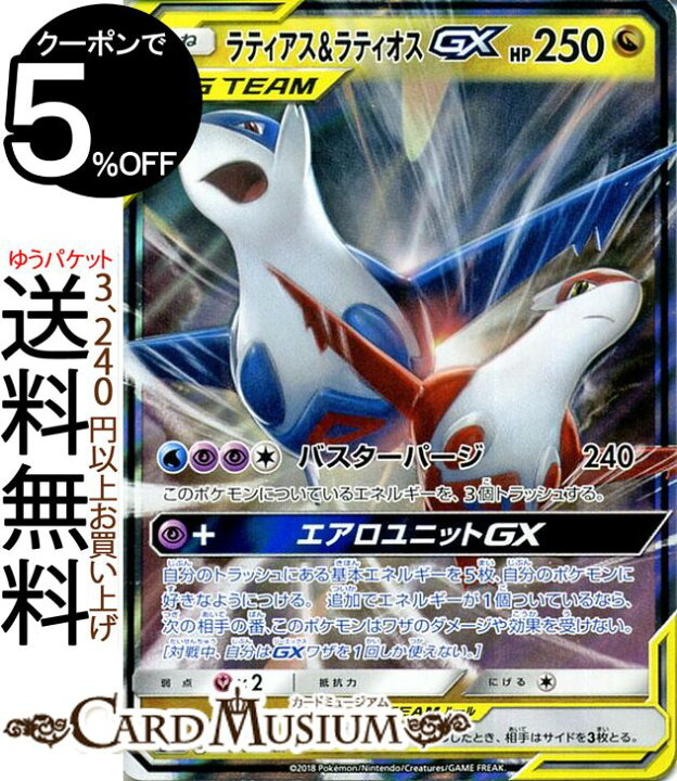 楽天市場 ポケモンカードゲーム ラティアス ラティオスgx Rr キラカード Sm9 拡張パック タッグボルト サン ムーン Pokemon ポケモン カード ポケモンカード ポケカ ポケットモンスター サンアンドムーン サンムーン 拡張 パック ドラゴン たねポケモン カード