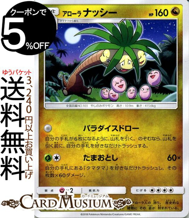 ポケモンカードゲーム アローラ ナッシー U Sm9 拡張パック タッグボルト サン ムーン Pokemon ポケモン カード ポケモンカード ポケカ ポケットモンスター サンアンドムーン サンムーン 拡張 パック ドラゴン 1進化 Product Details Japanese Proxy Shopping