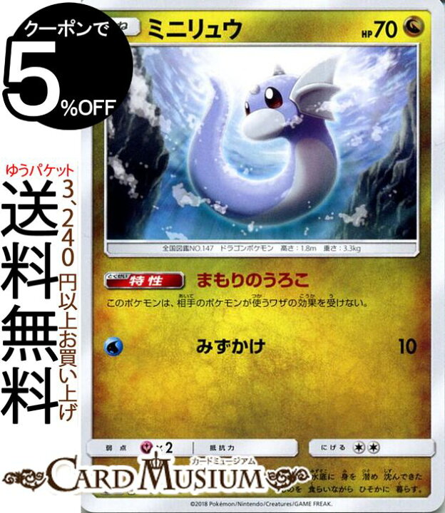 楽天市場 ポケモンカードゲーム ミニリュウ C Sm9 拡張パック タッグボルト サン ムーン Pokemon ポケモン カード ポケモンカード ポケカ ポケットモンスター サンアンドムーン サンムーン 拡張 パック ドラゴン たねポケモン カードミュージアム 楽天市場店