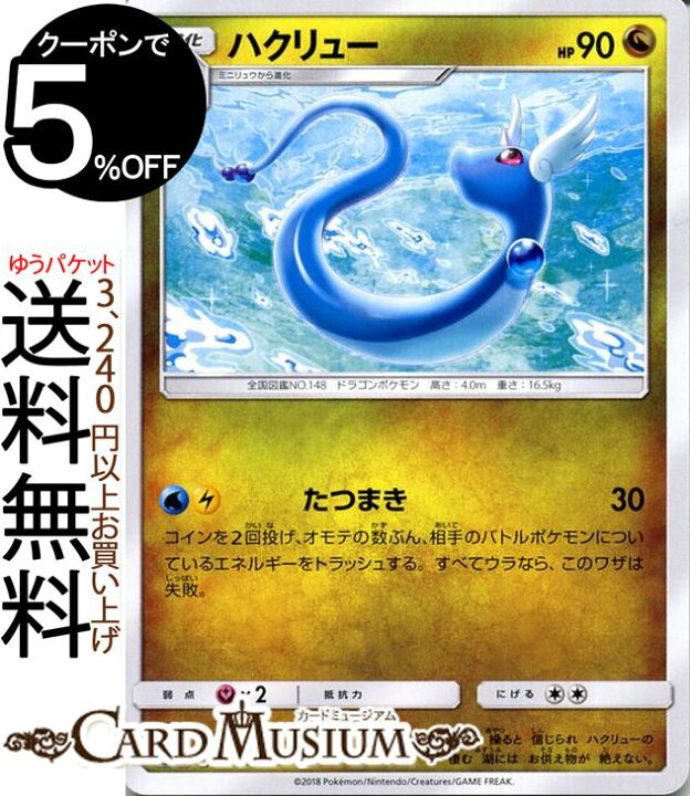 楽天市場 ポケモンカードゲーム ハクリュウ C Sm9 拡張パック タッグボルト サン ムーン Pokemon ポケモン カード ポケモンカード ポケカ ポケットモンスター サンアンドムーン サンムーン 拡張 パック ドラゴン 1進化 カードミュージアム 楽天市場店