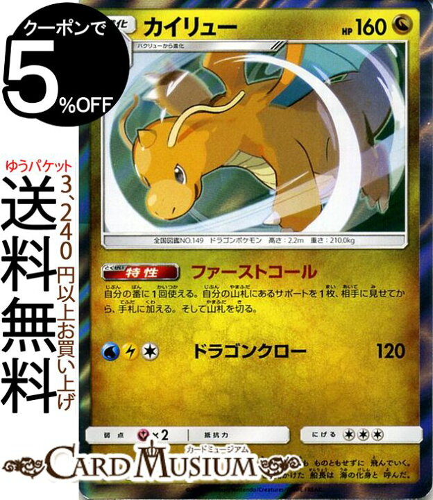 楽天市場 ポケモンカードゲーム カイリュー R キラカード Sm9 拡張パック タッグボルト サン ムーン Pokemon ポケモン カード ポケモンカード ポケカ ポケットモンスター サンアンドムーン サンムーン 拡張 パック ドラゴン 2進化 カードミュージアム 楽天市場店