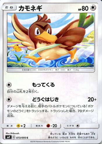 楽天市場 ポケモンカードゲーム カモネギ C Sm9 拡張パック タッグボルト サン ムーン Pokemon ポケモン カード ポケモンカード ポケカ ポケットモンスター サンアンドムーン サンムーン 拡張 パック 無 たねポケモン カードミュージアム 楽天市場店