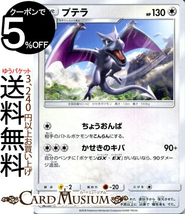 ポケモンカードゲーム プテラ U Sm9 拡張パック タッグボルト サン ムーン Pokemon ポケモン カード ポケモンカード ポケカ ポケットモンスター サンアンドムーン サンムーン 拡張 パック 無 1進化 Product Details Japanese Proxy Shopping Service From Japan