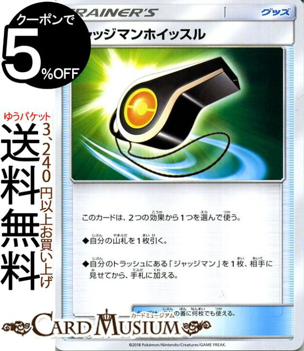 楽天市場 ポケモンカードゲーム ジャッジマンホイッスル U Sm9 拡張パック タッグボルト サン ムーン Pokemon ポケモン カード ポケモンカード ポケカ ポケットモンスター サンアンドムーン サンムーン 拡張 パック グッズ トレーナーズカード カードミュージアム