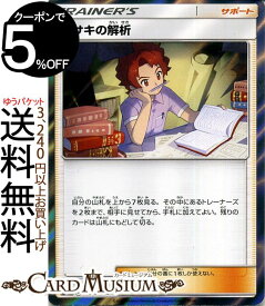 楽天市場 ポケモンカード マサキの解析の通販