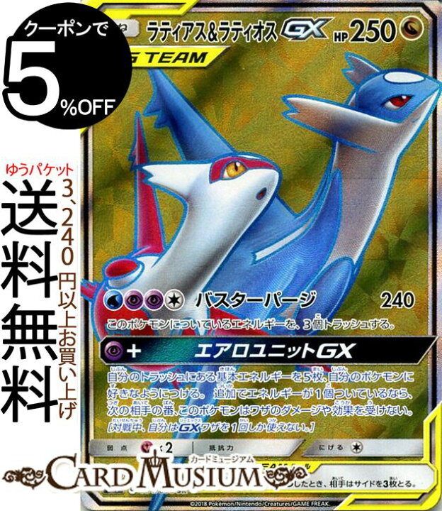 楽天市場 ポケモンカードゲーム ラティアス ラティオスgx Sr キラカード Sm9 拡張パック タッグボルト サン ムーン Pokemon ポケモン カード ポケモンカード ポケカ ポケットモンスター サンアンドムーン サンムーン 拡張 パック ドラゴン たねポケモン カード