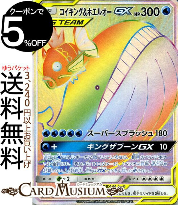 楽天市場】ポケモンカードゲーム コイキング&ホエルオーGX HR キラ 