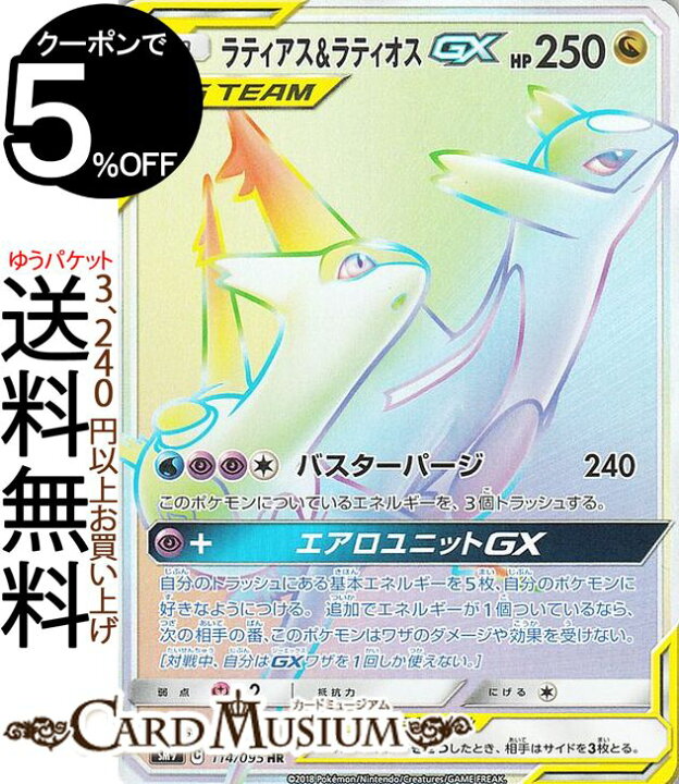 楽天市場 ポケモンカードゲーム ラティアス ラティオスgx Hr キラカード Sm9 拡張パック タッグボルト サン ムーン Pokemon ポケモン カード ポケモンカード ポケカ ポケットモンスター サンアンドムーン サンムーン 拡張 パック ドラゴン たねポケモン カード