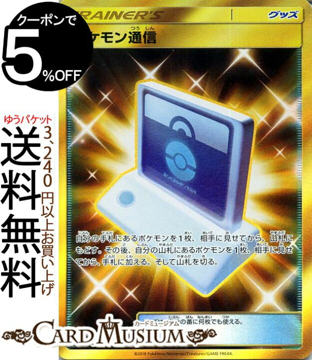 楽天市場 ポケモンカードゲーム ポケモン通信 Ur キラカード Sm9 拡張パック タッグボルト サン ムーン Pokemon ポケモン カード ポケモンカード ポケカ ポケットモンスター サンアンドムーン サンムーン 拡張 パック グッズ トレーナーズカード カードミュージアム