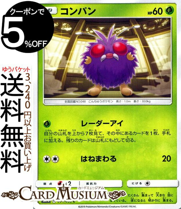 楽天市場 ポケモンカードゲーム コンパン C Sm9a ナイトユニゾン サン ムーン Pokemon ポケモン カード ポケモンカード ポケカ ポケットモンスター サンアンドムーン サンムーン 拡張 パック 草 たねポケモン カードミュージアム 楽天市場店