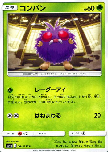 楽天市場 ポケモンカードゲーム コンパン C Sm9a ナイトユニゾン サン ムーン Pokemon ポケモン カード ポケモンカード ポケカ ポケットモンスター サンアンドムーン サンムーン 拡張 パック 草 たねポケモン カードミュージアム 楽天市場店