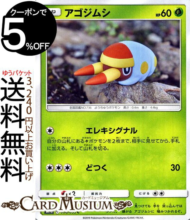 楽天市場 ポケモンカードゲーム アゴジムシ C Sm9a ナイトユニゾン サン ムーン Pokemon ポケモン カード ポケモンカード ポケカ ポケットモンスター サンアンドムーン サンムーン 拡張 パック 草 たねポケモン カードミュージアム 楽天市場店