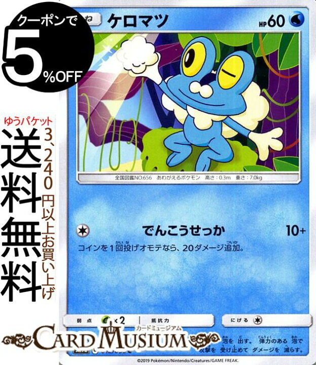 楽天市場 ポケモンカードゲーム ケロマツ C Sm9a ナイトユニゾン サン ムーン Pokemon ポケモン カード ポケモンカード ポケカ ポケットモンスター サンアンドムーン サンムーン 拡張 パック 水 たねポケモン カードミュージアム 楽天市場店