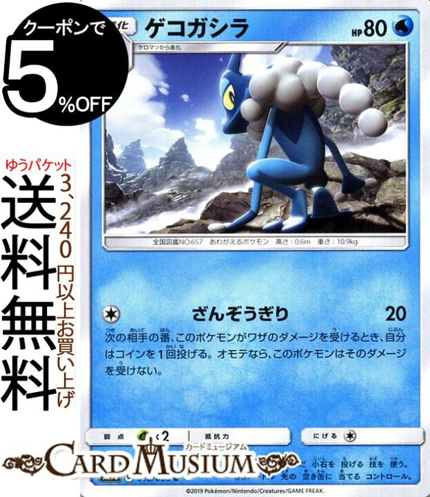 楽天市場 ポケモンカードゲーム ゲコガラシ C Sm9a ナイトユニゾン サン ムーン Pokemon ポケモン カード ポケモンカード ポケカ ポケットモンスター サンアンドムーン サンムーン 拡張 パック 水 1進化 カードミュージアム 楽天市場店