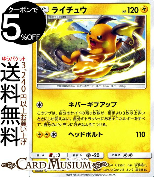 楽天市場 ポケモンカードゲーム ライチュウ U Sm9a ナイトユニゾン サン ムーン Pokemon ポケモン カード ポケモンカード ポケカ ポケットモンスター サンアンドムーン サンムーン 拡張 パック 雷 1進化 カードミュージアム 楽天市場店